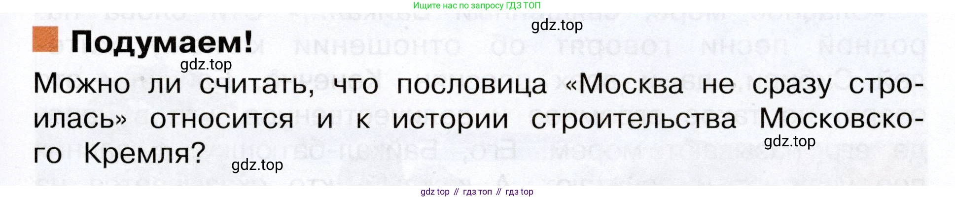 Окружающий мир, 3 класс Учебник, авторы: Плешаков Андрей Анатольевич, Новицкая Марина Юрьевна, издательство Просвещение, Москва, 2019, белого цвета, Часть 2, страница 99, Условие