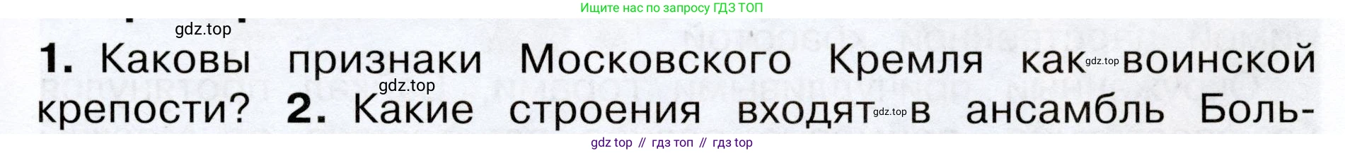 Окружающий мир, 3 класс Учебник, авторы: Плешаков Андрей Анатольевич, Новицкая Марина Юрьевна, издательство Просвещение, Москва, 2019, белого цвета, Часть 2, страница 99, номер 1, Условие