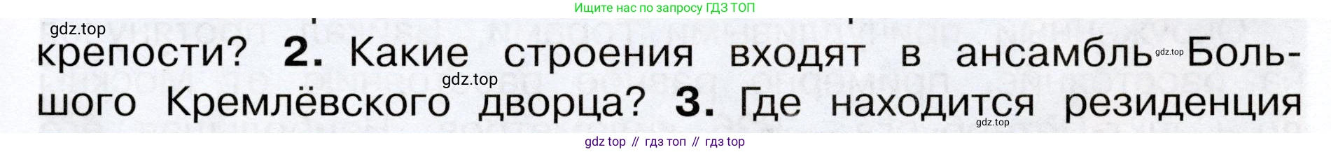 Окружающий мир, 3 класс Учебник, авторы: Плешаков Андрей Анатольевич, Новицкая Марина Юрьевна, издательство Просвещение, Москва, 2019, белого цвета, Часть 2, страница 99, номер 2, Условие