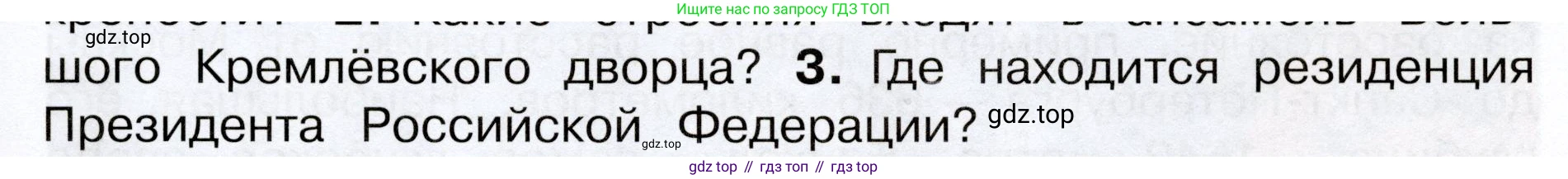 Окружающий мир, 3 класс Учебник, авторы: Плешаков Андрей Анатольевич, Новицкая Марина Юрьевна, издательство Просвещение, Москва, 2019, белого цвета, Часть 2, страница 99, номер 3, Условие