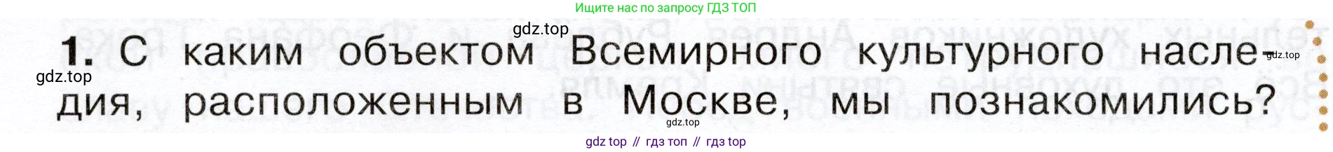 Окружающий мир, 3 класс Учебник, авторы: Плешаков Андрей Анатольевич, Новицкая Марина Юрьевна, издательство Просвещение, Москва, 2019, белого цвета, Часть 2, страница 100, номер 1, Условие