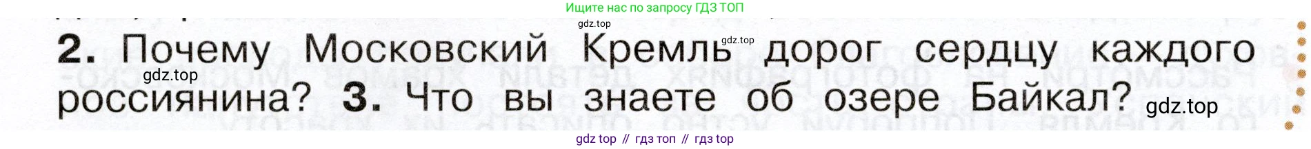 Окружающий мир, 3 класс Учебник, авторы: Плешаков Андрей Анатольевич, Новицкая Марина Юрьевна, издательство Просвещение, Москва, 2019, белого цвета, Часть 2, страница 100, номер 2, Условие
