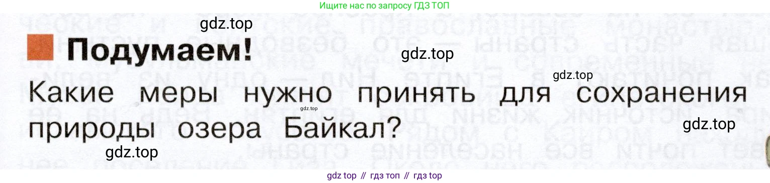 Окружающий мир, 3 класс Учебник, авторы: Плешаков Андрей Анатольевич, Новицкая Марина Юрьевна, издательство Просвещение, Москва, 2019, белого цвета, Часть 2, страница 103, Условие