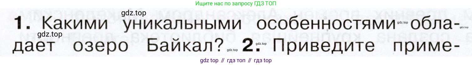 Окружающий мир, 3 класс Учебник, авторы: Плешаков Андрей Анатольевич, Новицкая Марина Юрьевна, издательство Просвещение, Москва, 2019, белого цвета, Часть 2, страница 103, номер 1, Условие