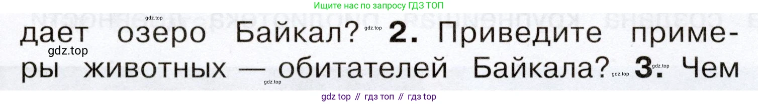 Окружающий мир, 3 класс Учебник, авторы: Плешаков Андрей Анатольевич, Новицкая Марина Юрьевна, издательство Просвещение, Москва, 2019, белого цвета, Часть 2, страница 103, номер 2, Условие