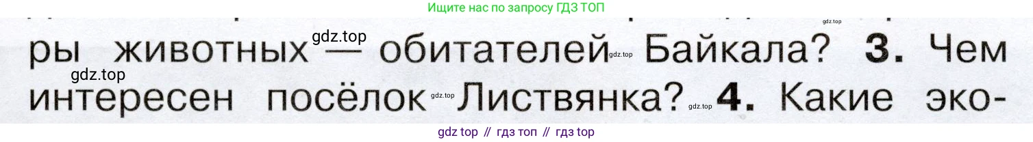Окружающий мир, 3 класс Учебник, авторы: Плешаков Андрей Анатольевич, Новицкая Марина Юрьевна, издательство Просвещение, Москва, 2019, белого цвета, Часть 2, страница 103, номер 3, Условие