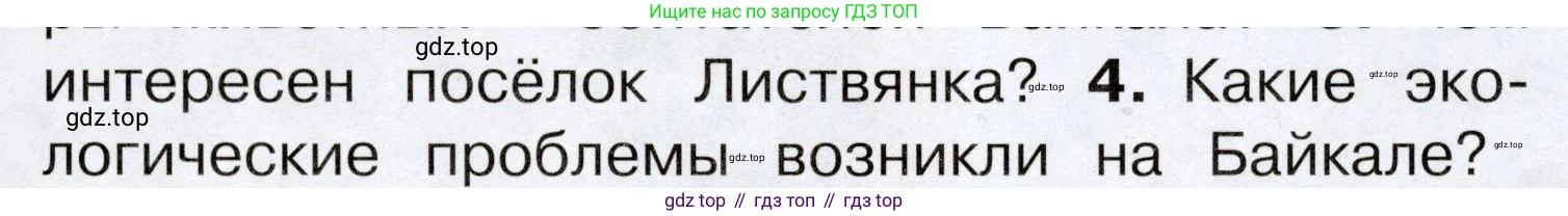 Окружающий мир, 3 класс Учебник, авторы: Плешаков Андрей Анатольевич, Новицкая Марина Юрьевна, издательство Просвещение, Москва, 2019, белого цвета, Часть 2, страница 103, номер 4, Условие