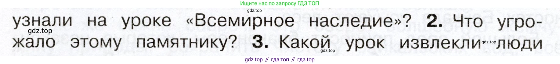 Окружающий мир, 3 класс Учебник, авторы: Плешаков Андрей Анатольевич, Новицкая Марина Юрьевна, издательство Просвещение, Москва, 2019, белого цвета, Часть 2, страница 104, номер 2, Условие