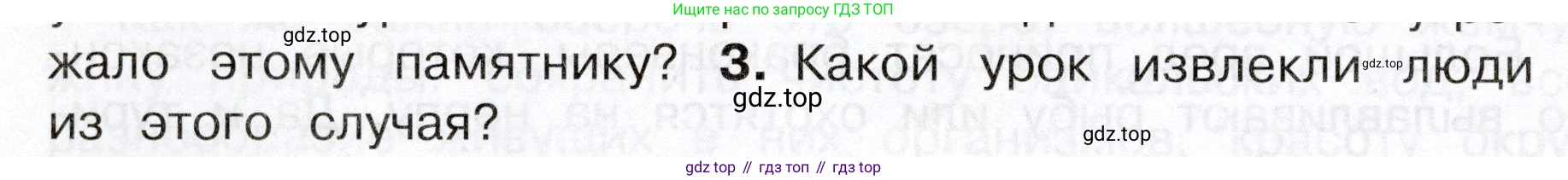 Окружающий мир, 3 класс Учебник, авторы: Плешаков Андрей Анатольевич, Новицкая Марина Юрьевна, издательство Просвещение, Москва, 2019, белого цвета, Часть 2, страница 104, номер 3, Условие