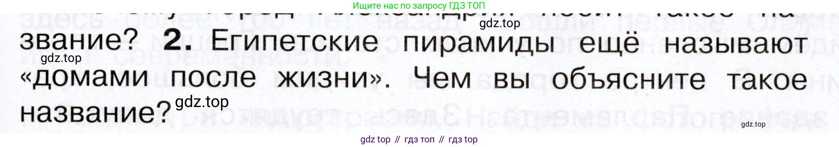 Окружающий мир, 3 класс Учебник, авторы: Плешаков Андрей Анатольевич, Новицкая Марина Юрьевна, издательство Просвещение, Москва, 2019, белого цвета, Часть 2, страница 107, номер 2, Условие