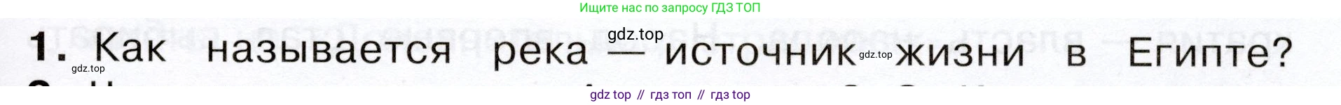 Окружающий мир, 3 класс Учебник, авторы: Плешаков Андрей Анатольевич, Новицкая Марина Юрьевна, издательство Просвещение, Москва, 2019, белого цвета, Часть 2, страница 107, номер 1, Условие