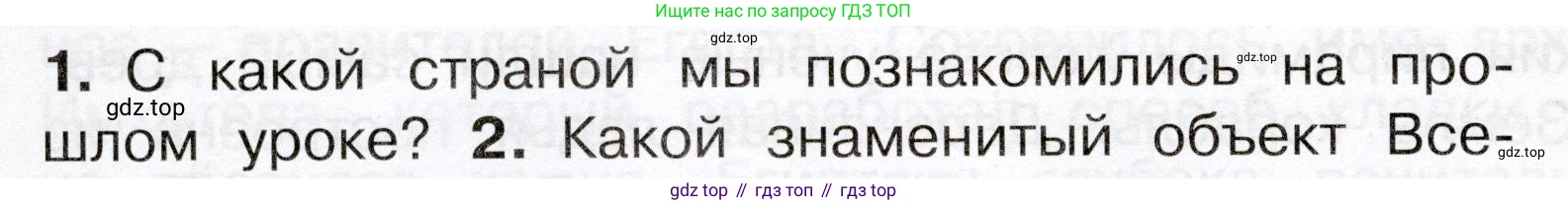 Окружающий мир, 3 класс Учебник, авторы: Плешаков Андрей Анатольевич, Новицкая Марина Юрьевна, издательство Просвещение, Москва, 2019, белого цвета, Часть 2, страница 108, номер 1, Условие