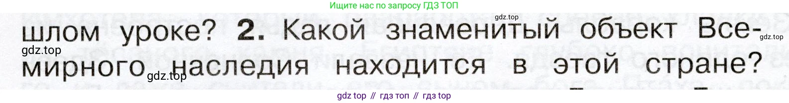 Окружающий мир, 3 класс Учебник, авторы: Плешаков Андрей Анатольевич, Новицкая Марина Юрьевна, издательство Просвещение, Москва, 2019, белого цвета, Часть 2, страница 108, номер 2, Условие