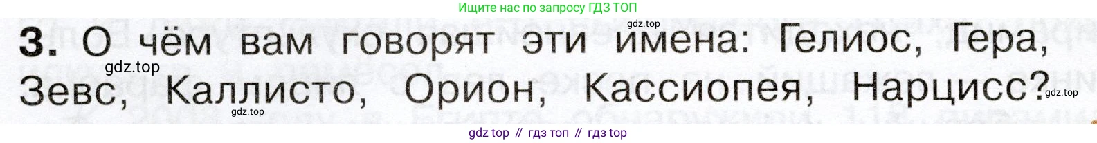 Окружающий мир, 3 класс Учебник, авторы: Плешаков Андрей Анатольевич, Новицкая Марина Юрьевна, издательство Просвещение, Москва, 2019, белого цвета, Часть 2, страница 108, номер 3, Условие