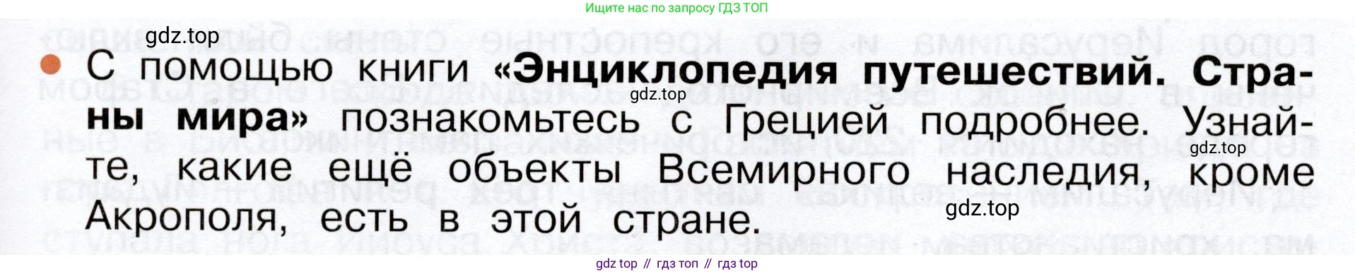 Окружающий мир, 3 класс Учебник, авторы: Плешаков Андрей Анатольевич, Новицкая Марина Юрьевна, издательство Просвещение, Москва, 2019, белого цвета, Часть 2, страница 111, номер 2, Условие
