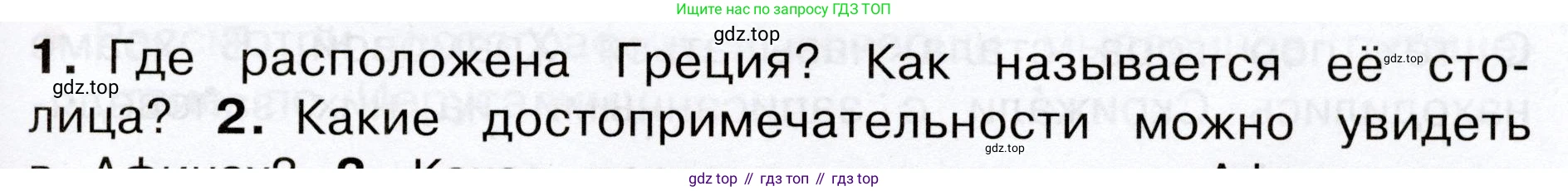 Окружающий мир, 3 класс Учебник, авторы: Плешаков Андрей Анатольевич, Новицкая Марина Юрьевна, издательство Просвещение, Москва, 2019, белого цвета, Часть 2, страница 111, номер 1, Условие