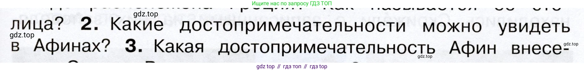 Окружающий мир, 3 класс Учебник, авторы: Плешаков Андрей Анатольевич, Новицкая Марина Юрьевна, издательство Просвещение, Москва, 2019, белого цвета, Часть 2, страница 111, номер 2, Условие
