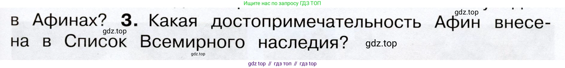 Окружающий мир, 3 класс Учебник, авторы: Плешаков Андрей Анатольевич, Новицкая Марина Юрьевна, издательство Просвещение, Москва, 2019, белого цвета, Часть 2, страница 111, номер 3, Условие