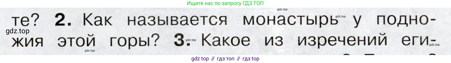 Окружающий мир, 3 класс Учебник, авторы: Плешаков Андрей Анатольевич, Новицкая Марина Юрьевна, издательство Просвещение, Москва, 2019, белого цвета, Часть 2, страница 112, номер 2, Условие