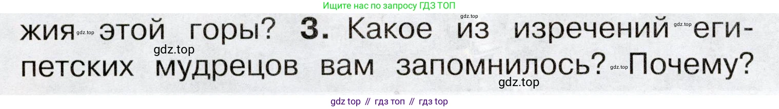 Окружающий мир, 3 класс Учебник, авторы: Плешаков Андрей Анатольевич, Новицкая Марина Юрьевна, издательство Просвещение, Москва, 2019, белого цвета, Часть 2, страница 112, номер 3, Условие