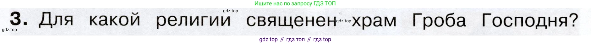 Окружающий мир, 3 класс Учебник, авторы: Плешаков Андрей Анатольевич, Новицкая Марина Юрьевна, издательство Просвещение, Москва, 2019, белого цвета, Часть 2, страница 115, номер 3, Условие