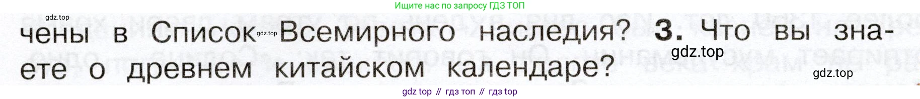 Окружающий мир, 3 класс Учебник, авторы: Плешаков Андрей Анатольевич, Новицкая Марина Юрьевна, издательство Просвещение, Москва, 2019, белого цвета, Часть 2, страница 116, номер 3, Условие