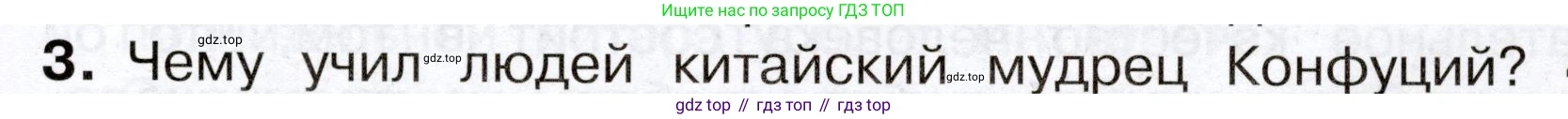 Окружающий мир, 3 класс Учебник, авторы: Плешаков Андрей Анатольевич, Новицкая Марина Юрьевна, издательство Просвещение, Москва, 2019, белого цвета, Часть 2, страница 119, номер 3, Условие