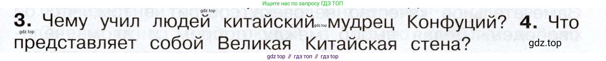 Окружающий мир, 3 класс Учебник, авторы: Плешаков Андрей Анатольевич, Новицкая Марина Юрьевна, издательство Просвещение, Москва, 2019, белого цвета, Часть 2, страница 119, номер 4, Условие