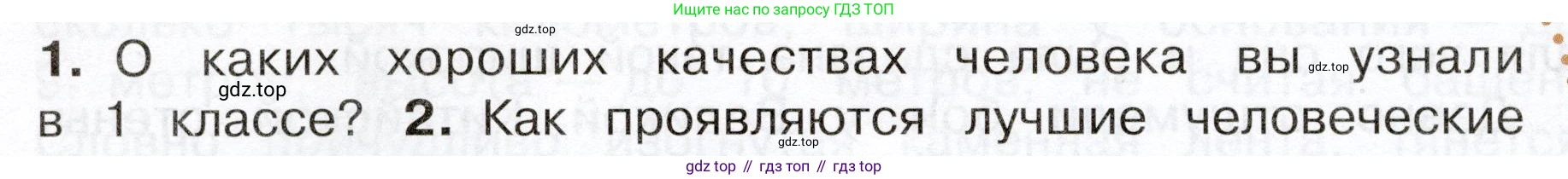 Окружающий мир, 3 класс Учебник, авторы: Плешаков Андрей Анатольевич, Новицкая Марина Юрьевна, издательство Просвещение, Москва, 2019, белого цвета, Часть 2, страница 120, номер 1, Условие