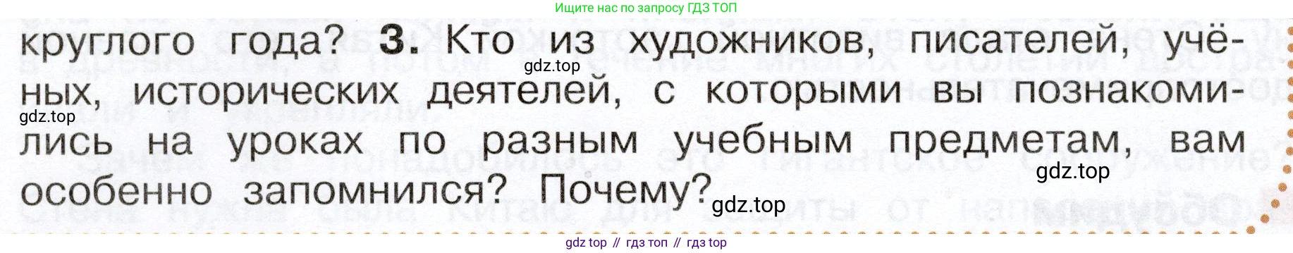Окружающий мир, 3 класс Учебник, авторы: Плешаков Андрей Анатольевич, Новицкая Марина Юрьевна, издательство Просвещение, Москва, 2019, белого цвета, Часть 2, страница 120, номер 3, Условие