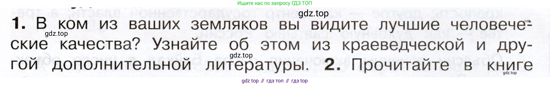 Окружающий мир, 3 класс Учебник, авторы: Плешаков Андрей Анатольевич, Новицкая Марина Юрьевна, издательство Просвещение, Москва, 2019, белого цвета, Часть 2, страница 123, номер 1, Условие