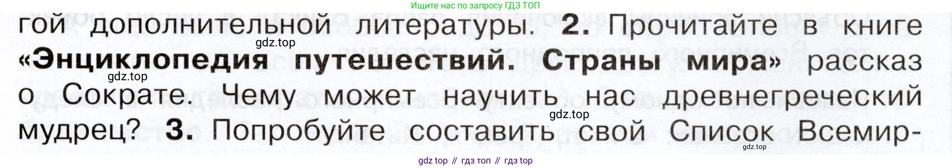 Окружающий мир, 3 класс Учебник, авторы: Плешаков Андрей Анатольевич, Новицкая Марина Юрьевна, издательство Просвещение, Москва, 2019, белого цвета, Часть 2, страница 123, номер 2, Условие