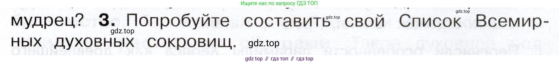 Окружающий мир, 3 класс Учебник, авторы: Плешаков Андрей Анатольевич, Новицкая Марина Юрьевна, издательство Просвещение, Москва, 2019, белого цвета, Часть 2, страница 123, номер 3, Условие