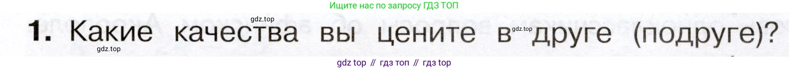 Окружающий мир, 3 класс Учебник, авторы: Плешаков Андрей Анатольевич, Новицкая Марина Юрьевна, издательство Просвещение, Москва, 2019, белого цвета, Часть 2, страница 123, номер 1, Условие
