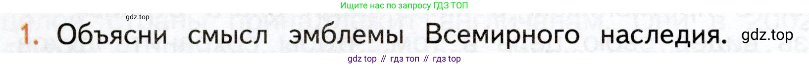 Окружающий мир, 3 класс Учебник, авторы: Плешаков Андрей Анатольевич, Новицкая Марина Юрьевна, издательство Просвещение, Москва, 2019, белого цвета, Часть 2, страница 124, номер 1, Условие