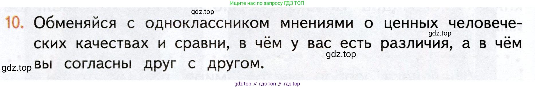 Окружающий мир, 3 класс Учебник, авторы: Плешаков Андрей Анатольевич, Новицкая Марина Юрьевна, издательство Просвещение, Москва, 2019, белого цвета, Часть 2, страница 124, номер 10, Условие