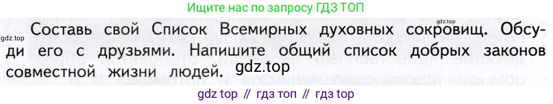 Окружающий мир, 3 класс Учебник, авторы: Плешаков Андрей Анатольевич, Новицкая Марина Юрьевна, издательство Просвещение, Москва, 2019, белого цвета, Часть 2, страница 124, Условие