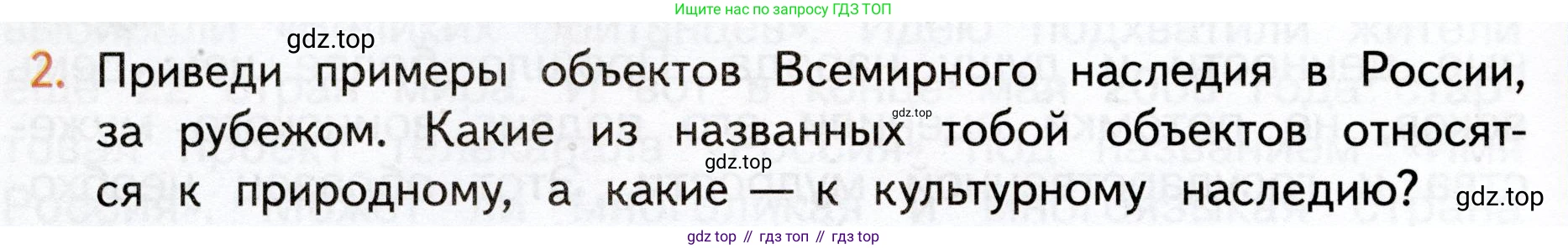 Окружающий мир, 3 класс Учебник, авторы: Плешаков Андрей Анатольевич, Новицкая Марина Юрьевна, издательство Просвещение, Москва, 2019, белого цвета, Часть 2, страница 124, номер 2, Условие