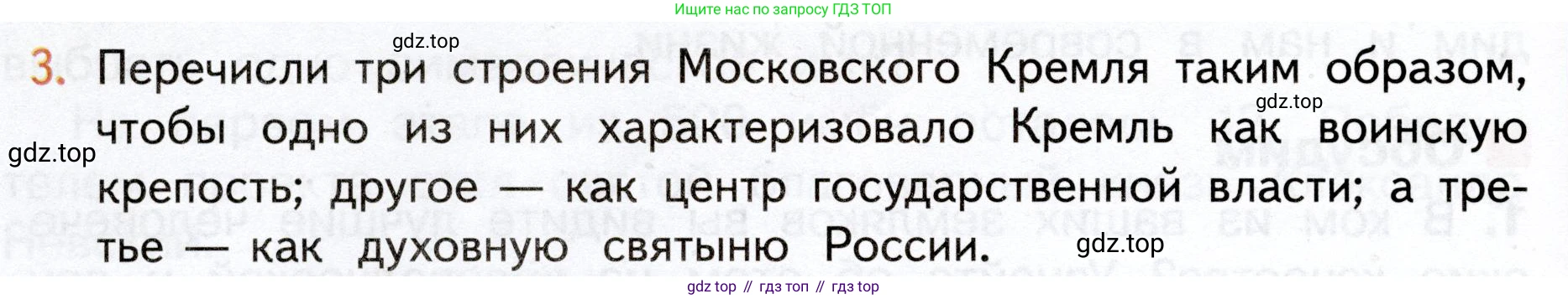 Окружающий мир, 3 класс Учебник, авторы: Плешаков Андрей Анатольевич, Новицкая Марина Юрьевна, издательство Просвещение, Москва, 2019, белого цвета, Часть 2, страница 124, номер 3, Условие