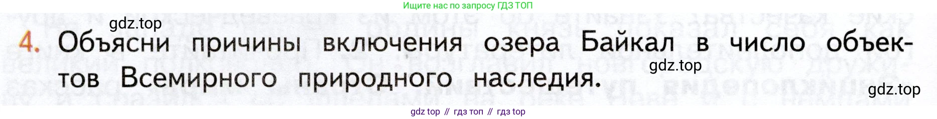 Окружающий мир, 3 класс Учебник, авторы: Плешаков Андрей Анатольевич, Новицкая Марина Юрьевна, издательство Просвещение, Москва, 2019, белого цвета, Часть 2, страница 124, номер 4, Условие