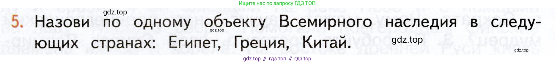 Окружающий мир, 3 класс Учебник, авторы: Плешаков Андрей Анатольевич, Новицкая Марина Юрьевна, издательство Просвещение, Москва, 2019, белого цвета, Часть 2, страница 124, номер 5, Условие