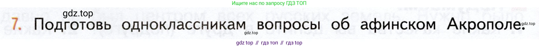 Окружающий мир, 3 класс Учебник, авторы: Плешаков Андрей Анатольевич, Новицкая Марина Юрьевна, издательство Просвещение, Москва, 2019, белого цвета, Часть 2, страница 124, номер 7, Условие