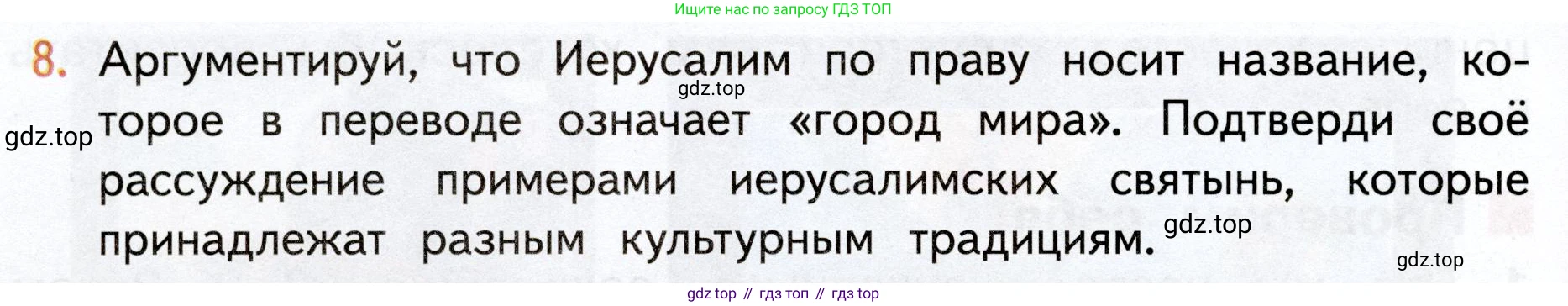 Окружающий мир, 3 класс Учебник, авторы: Плешаков Андрей Анатольевич, Новицкая Марина Юрьевна, издательство Просвещение, Москва, 2019, белого цвета, Часть 2, страница 124, номер 8, Условие