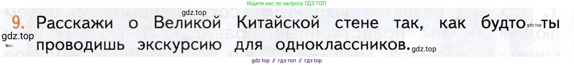 Окружающий мир, 3 класс Учебник, авторы: Плешаков Андрей Анатольевич, Новицкая Марина Юрьевна, издательство Просвещение, Москва, 2019, белого цвета, Часть 2, страница 124, номер 9, Условие