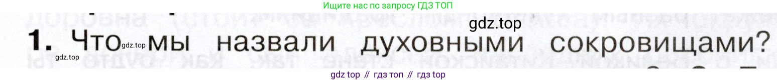 Окружающий мир, 3 класс Учебник, авторы: Плешаков Андрей Анатольевич, Новицкая Марина Юрьевна, издательство Просвещение, Москва, 2019, белого цвета, Часть 2, страница 123, номер 1, Условие