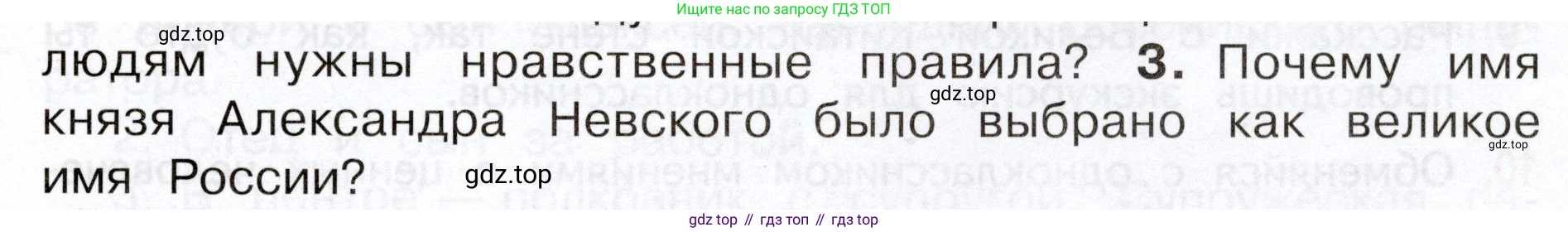 Окружающий мир, 3 класс Учебник, авторы: Плешаков Андрей Анатольевич, Новицкая Марина Юрьевна, издательство Просвещение, Москва, 2019, белого цвета, Часть 2, страница 123, номер 3, Условие