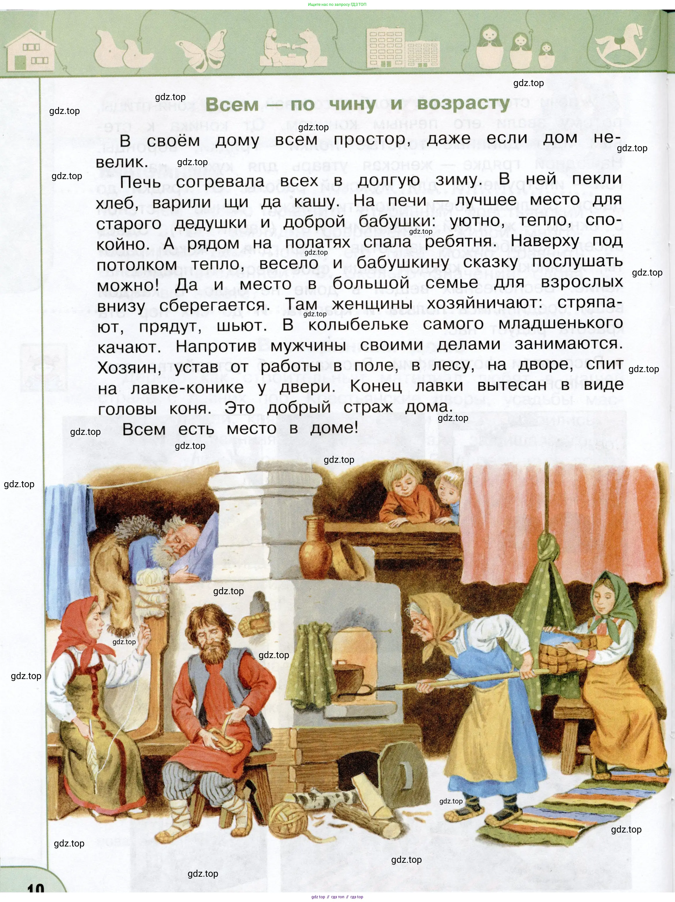 Окружающий мир, 3 класс Учебник, авторы: Плешаков Андрей Анатольевич, Новицкая Марина Юрьевна, издательство Просвещение, Москва, 2019, белого цвета, Часть 1, страница 10