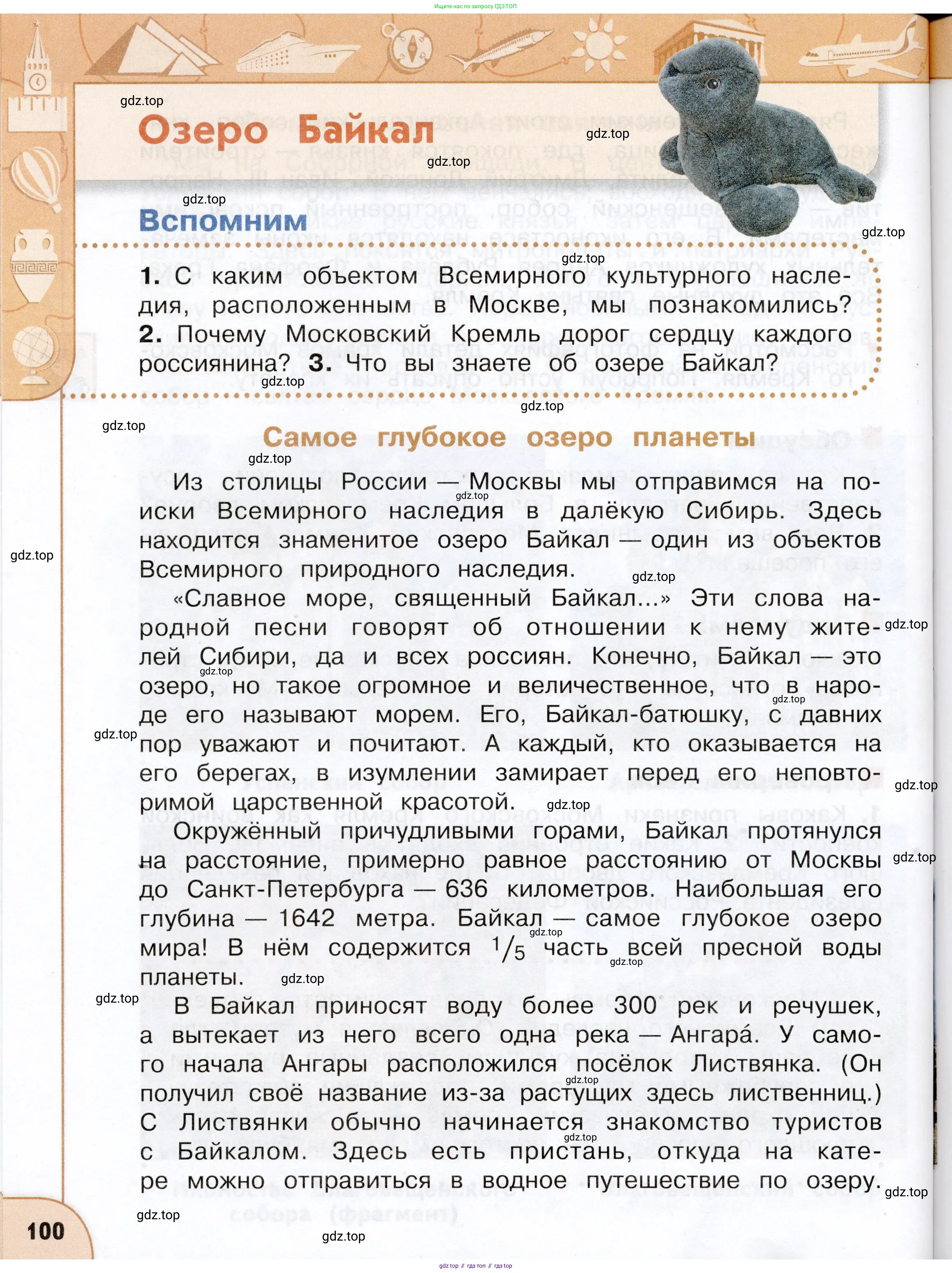 Окружающий мир, 3 класс Учебник, авторы: Плешаков Андрей Анатольевич, Новицкая Марина Юрьевна, издательство Просвещение, Москва, 2019, белого цвета, Часть 1, страница 100