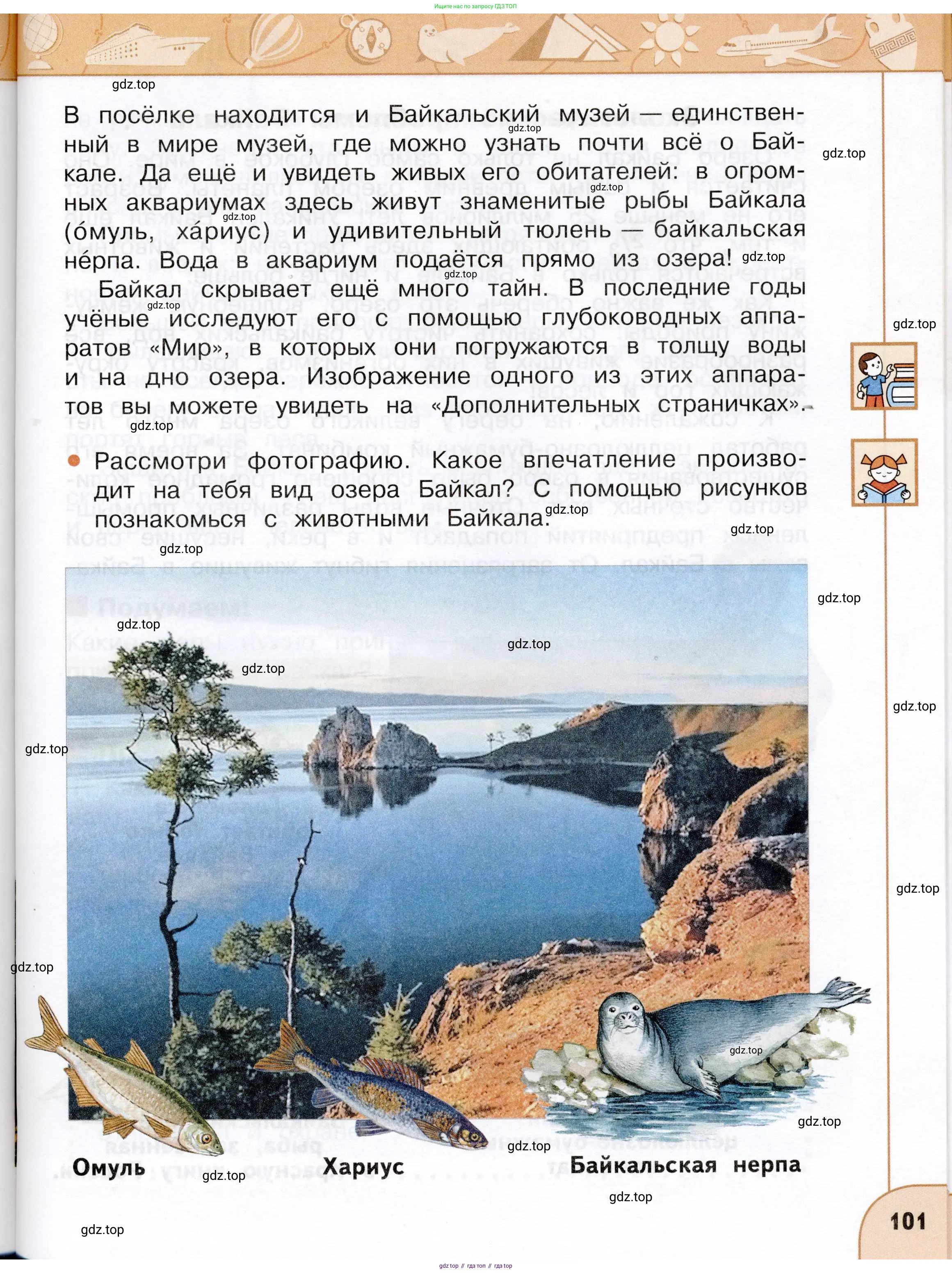 Окружающий мир, 3 класс Учебник, авторы: Плешаков Андрей Анатольевич, Новицкая Марина Юрьевна, издательство Просвещение, Москва, 2019, белого цвета, Часть 1, страница 101