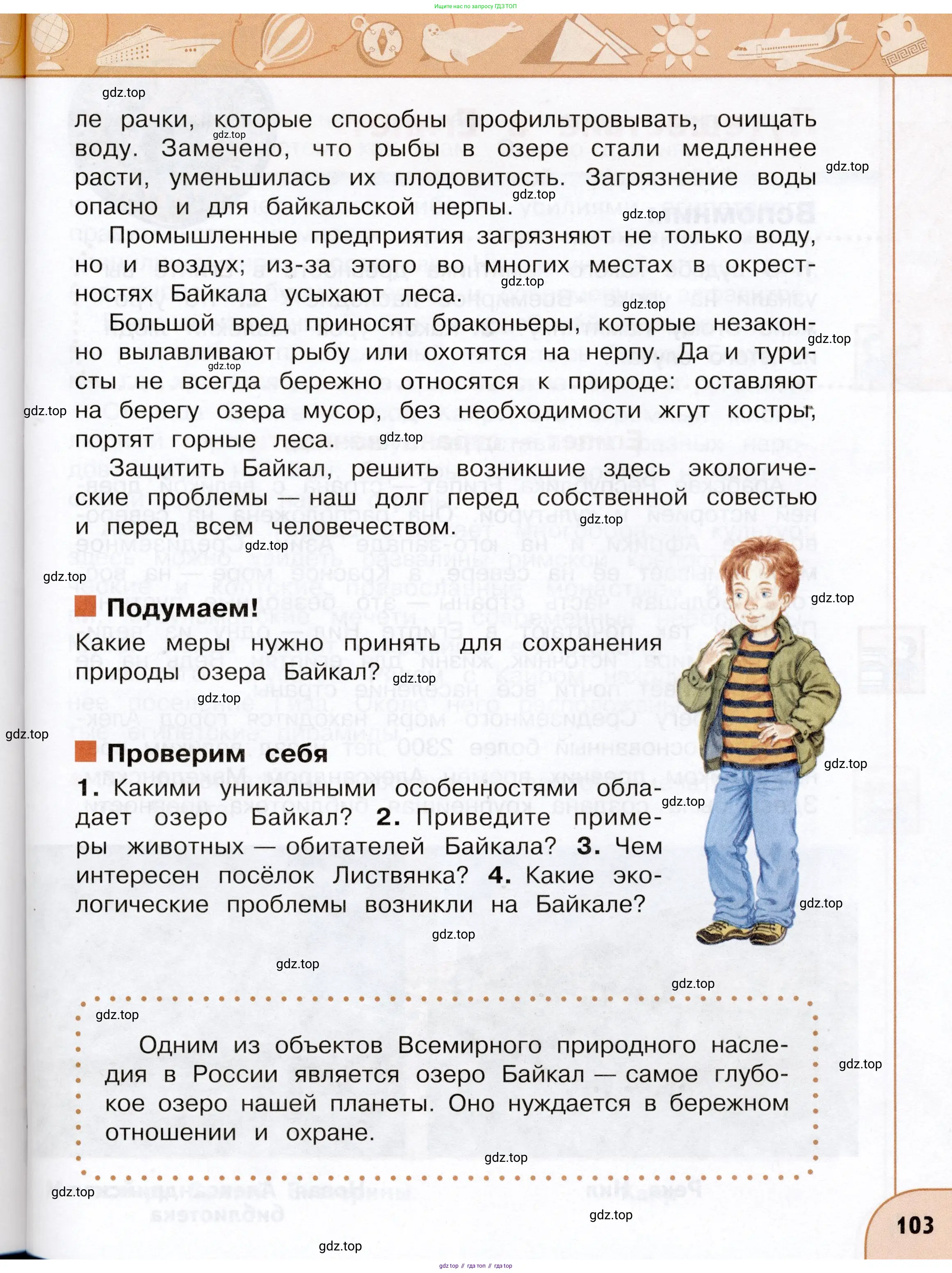 Окружающий мир, 3 класс Учебник, авторы: Плешаков Андрей Анатольевич, Новицкая Марина Юрьевна, издательство Просвещение, Москва, 2019, белого цвета, Часть 2, страница 103